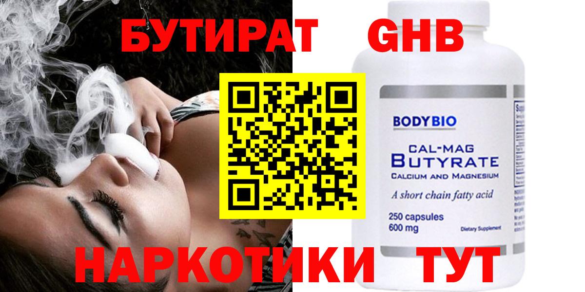 Бутират BDO  Вход с VPN  Бутират  Электросталь 