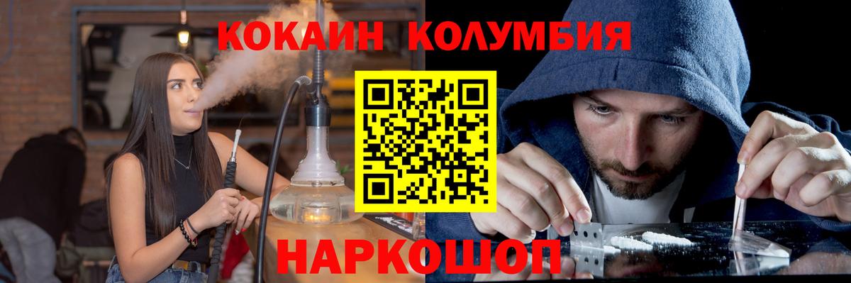 Кокаин Fish Scale  КОКАИН  Электросталь  COCAIN Columbia  Вход с VPN 