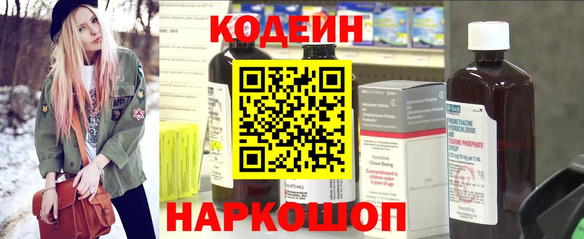 Электросталь  Кодеиновый сироп Lean напиток Lean (лин)  Вход с VPN  Codein Purple Drank 