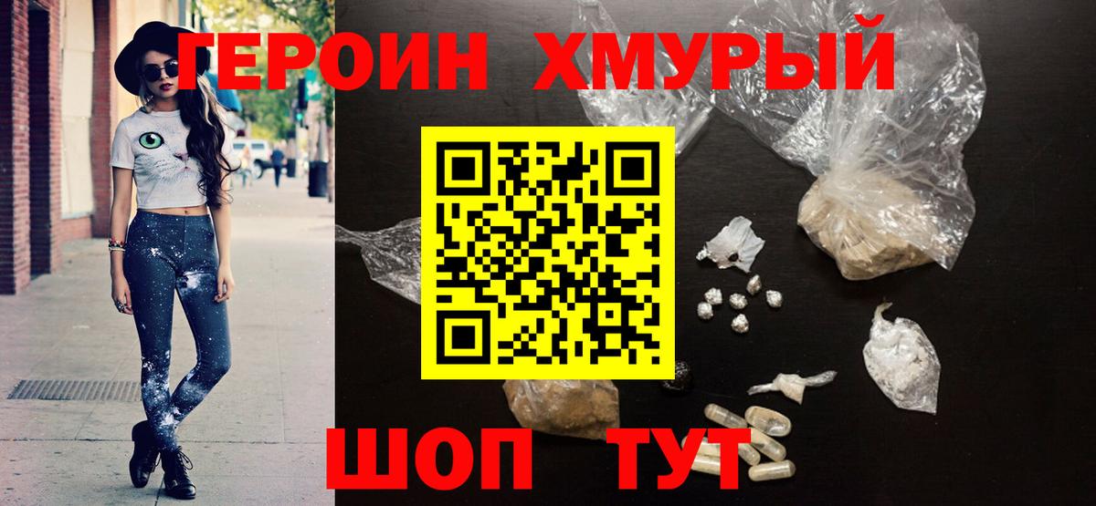Героин гречка Электросталь