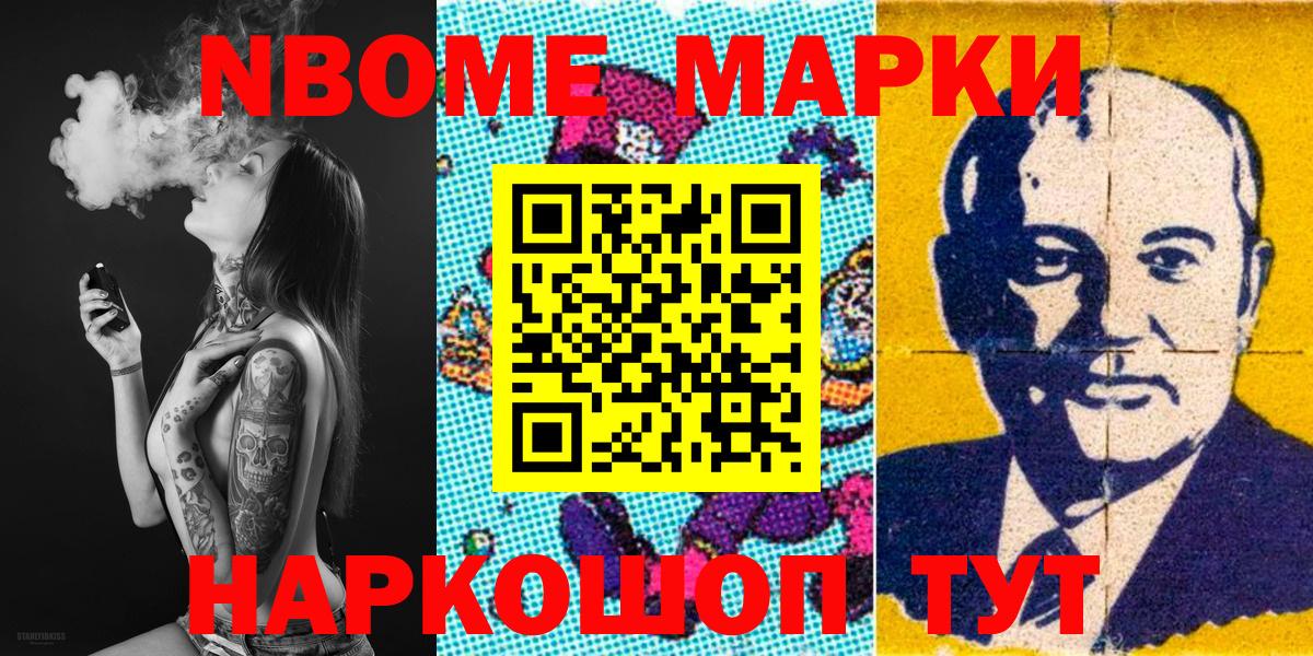Марки N-bome  Вход с VPN  Электросталь  Наркотические марки 1,8мг 